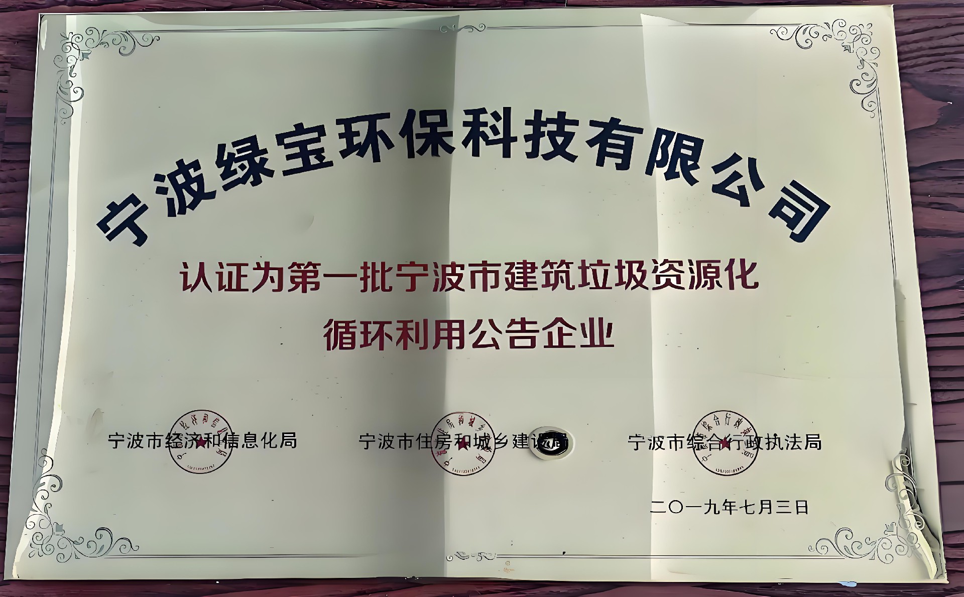 宁波市第一批资源化循环利用公告企业